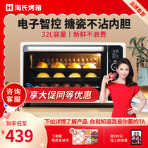 Hayes i3 enamel smart oven Home baking small 32L liters large capacity multi-function mini electric oven
