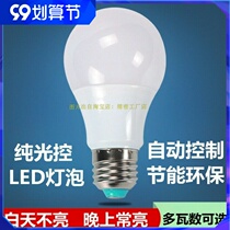 Dark automatic bright pure light control bulb LED light induction corridor courtyard is not bright during the day and bright night