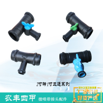Drip irrigation with agricultural drip joint 2 inch to 1 inch three-way valve 2 inch pipe four-way switch greenhouse nozzle fittings