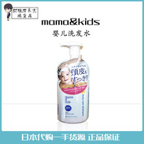 Japanese MamaKids newborn baby baby mild non-irritating shampoo Dew 370ml 460ml