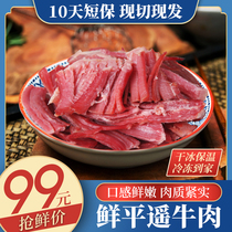 Fresh step up Pingyao beef 454g Shanxi special production ready-to-eat hand ripping beef cooked food original flavor vacuum package