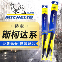 Michelin Rain Wiper Without Bone Wiper Adhesive Strips Original assembly suitable for Skoda Ming sharp crystal sharp sharp speed pie
