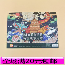 Thickened watercolor pen painting book student graffiti art sketch book comic blank picture A4 marker pen special book