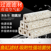 Fish tank filter material far-infrared nano-quartz large nitrifying bacteria House aquarium fish pond culture Water purification