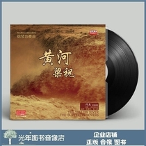 Genuine Yellow River Liangzhu Piano Concerto 12-inch LP Black Gel Record Grammater Special Big Disc