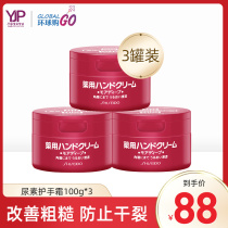 Shiseido hand cream female red jar urea hand cream white moisturizing non-greasy Autumn Winter anti-dry Man hand cream shw