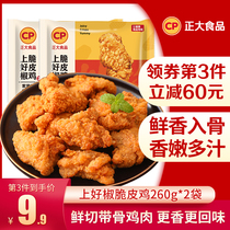(Live Recommendation) Positive Pepper Crisp Chicken 260g * 2 Bag Fried Chicken Fried Chicken Nuggets Net Red Night