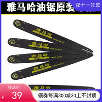 Yamahas new chainsaw accessories domestic German import 18 inch 20 inch logging saw 1 gasoline saw special guide plate