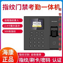 Hikvision fingerprint attendance all-in-one machine DS-K1A8503EF MF electronic network credit card password punch card machine