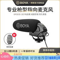BOYA BOYA BM3030 3031 3032 gun wheat interview microphone gun type microphone SLR camera capacitor