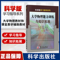 University Physical Compeabilities Training and Knowledge Expansion Scientific Learning Guidance Series Liu Aihong Writing Assistive Teaching Materials 9787030128355 in conjunction with university physics teaching materials and classroom teaching 9787030128355