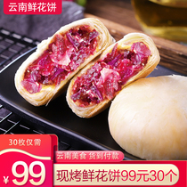 Chinese specialty on the tip of the tongue Yunnan authentic rose flower cake 250g open bag ready to eat 99 yuan 30 food