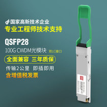 nuo ke xin (Nokoxin)100G CWDM4 QSFP28 optical single-mode 1271 1291 1311 1331nm 2km