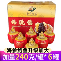 Authentic Buddha Jumping Wall Gift Box 6 cans for one person with heated ready-to-eat Abalone Seafood gold soup semi-finished mini canned