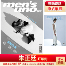 Fanwen Zhu Zhengting cover gift Zhu Zhengting official poster included in sales Style magazine January mensuno2021 year Zhu Zhengting cover opening year one month