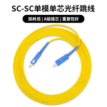 Telecom-grade single-mode fiber optic jumper SC-SC3 m SC-SC single-mode fiber jumper 3 m SC pigtail fiber optic cable 20 m 5 10 15m