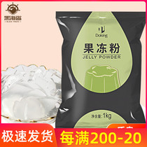 Shield Emperor crystal jelly powder 1kg homemade original transparent cold pudding powder diy love jade frozen flower milk tea raw materials