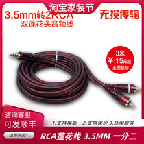 3 5 Audio cable one point two RCA burning line 3 5mm to double Lotus head computer power amplifier audio AV cable