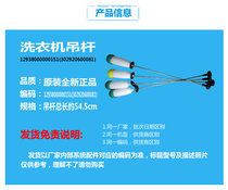 Original Fitted washing machine accessories Vibration Damping Boom Boom MB65-X5065G (BS) X5065G (BS X5082G