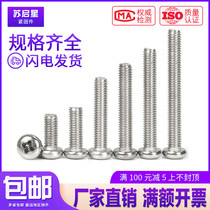 316 stainless steel pan head round head extended Phillips screw M4M5*55x60x65x70x75x80 90-100