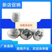 Factory price spot direct sales 304 stainless steel cross groove small disc head screws GB823 small round head machine screws M2-M4