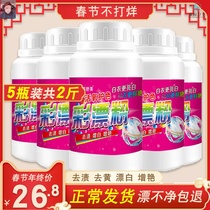 Han Shumei color bleaching powder decontamination yellowing whitening reducing trembling the same bleaching agent white clothing lottery powder household