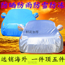 Winter car jacket snow cover anti-snow and frost warm and thick anti-fog front windshield anti-freeze cover