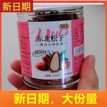 New date can taste Northeast Pine nuts 500g even jar major granules original wild open pine nuts hand peeled nuts zero