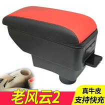 Chery Fengyun 2 armrest box old style special hand armrests central modification accessories Interiors original factory original decoration free of punch