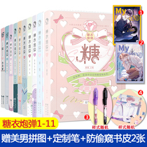 Leading coupons reduced) spot sugar-coated cannonballs a full set of 1-12 a total of 12 small beauties my very boyfriend love and contrast cute super-dimensional love trembling music reading xiaos recommended warm heart decompression love brain hole sprinkling sugar book