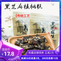 Chaoshan specialty black sesame cake Salty sweet soft cake Pregnant woman postpartum confinement walnut cake Snack food