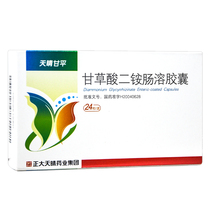 Zhengdai Tianqing Tianqing Ganping Diammonium Glycyrrhizinate Enteric-coated Capsules 50mg * 24 Boxes This product is suitable for the treatment of acute and chronic hepatitis accompanied by elevated alanine aminotransferase.