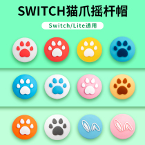 Nintendo Switch Cat claw rocker cap Protective cover Joycon handle rocker cap switch lite rocker cap Macaron rocker cap Animal forest Rocker cap