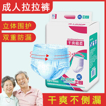 Adult urine non-wet panties diaper disposable bed patient old maternity special large-scale laid pants cq