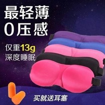 Shading eye protection and comfortable 3D three-dimensional sleep aid eye mask sleeping male and female breathable summer cover earplug set