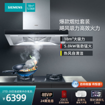 SIEMENS SIEMENS range hood large suction household kitchen smoke stove set 4 DSA952 231