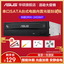 Asus DRW-24D5MT serial sata desktop computer built-in optical drive recorder DVD CD drive