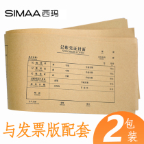 Sima UFIDA withdraw Lixin reimbursement paste invoice increase financial File binding bookkeeping accounting voucher cover 240 140 Kraft paper binding cover with back cover