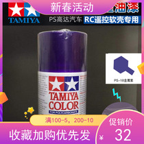 TAMIYA FIELD PALACE DYNAMIC MODEL CAR SHELL RC INSIDE SPRAY PAINT SERIES: 86018:PS-18 metal purple