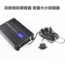 Car audio power amplifier line controller car power amplifier line control tuner car power amplifier volume regulator 5 meters