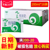 (after voucher 51 6) Nine sheep pure goats milk fresh goats milk liquid goat milk 200ml * 12 16 bags of origin straight