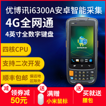 urovo Uboxun i6300A inventory machine android handheld wireless intelligent terminal Water ERP E store treasure data collector Warehousing express medical supermarket pda data