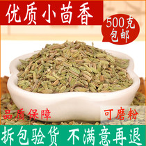 Cumin 500g super small back incense small meat incense Chinese herbal medicine shop spice Daquan Can grind cumin powder