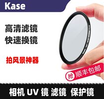 Kase card color MC UV mirror 77mm 24105g 85f1 4 for Sony a7 camera lens protection filter