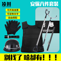 Security eight-piece set shield steel fork anti-stab clothing anti-riot equipment 8 school kindergarten explosion-proof set security equipment