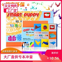 Smart dog color origami childrens kindergarten 12 color 18 color a4 handmade color paper square Thousand Paper Crane soft cardboard handmade Globe material