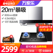 Wanjiu AT011 side suction range hood gas stove disinfection cabinet three-piece package smoke stove heat elimination set