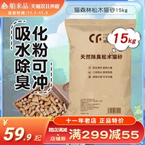 Pine cat litter 15kg powdered cat litter deodorant water absorbent dust-free cat sand natural environmentally friendly cat forest cat litter