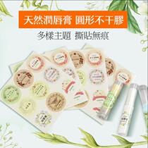  DIY Lip Balm Natural plant lipstick Sticker Round Self-adhesive label Sealing sticker 1 piece of homemade handmade materials