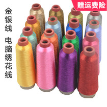 Cross stitch Gold and silver thread Computer embroidery Sewing thread Hand sewing thread Sewing machine thread embroidery handmade DIY